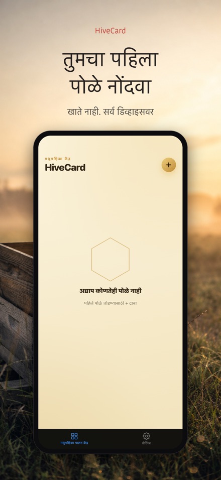 HiveCard: मधमाशी डायरी 9