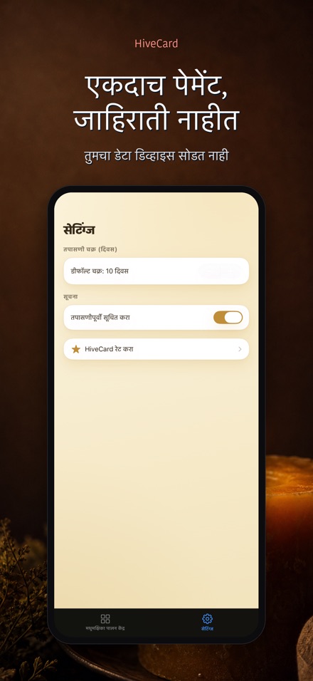 HiveCard: मधमाशी डायरी 10