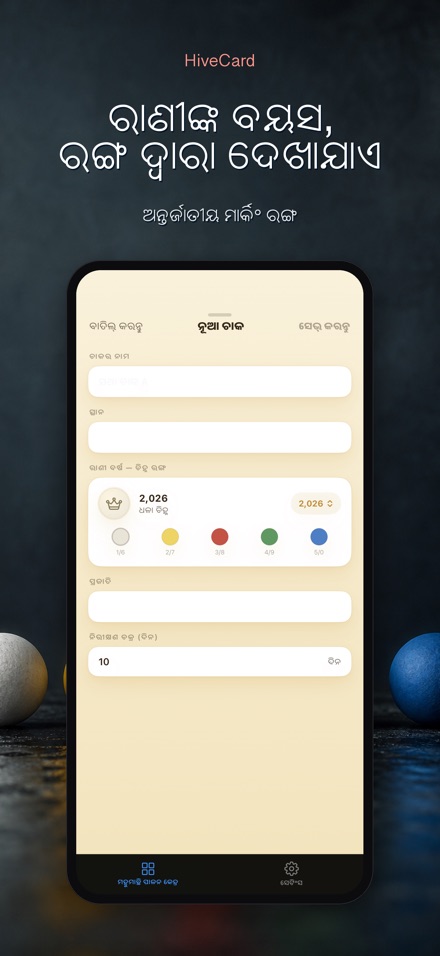 HiveCard: ମହୁମାଛି ଡାଏରୀ 7