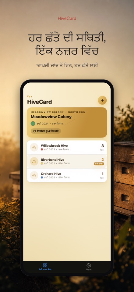 HiveCard: ਮਧੂ ਮੱਖੀ ਡਾਇਰੀ