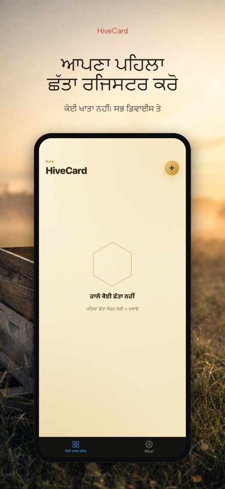 HiveCard: ਮਧੂ ਮੱਖੀ ਡਾਇਰੀ 9