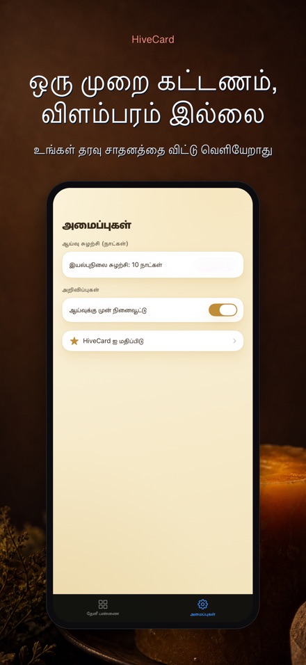 HiveCard: தேனீ வளர்ப்பு டைரி 10