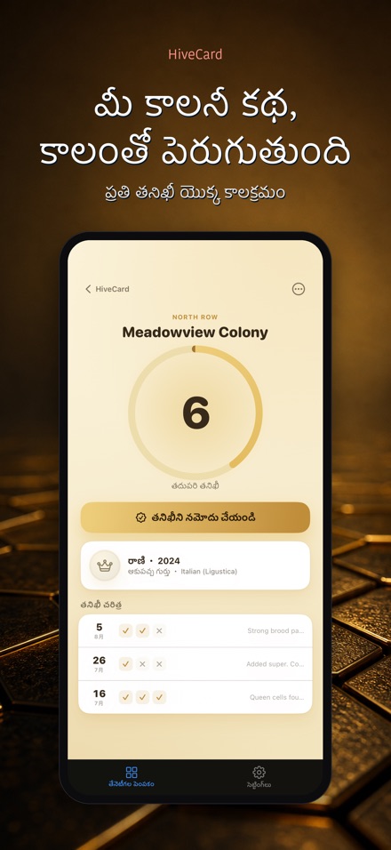 HiveCard: తేనెటీగల డైరీ 5