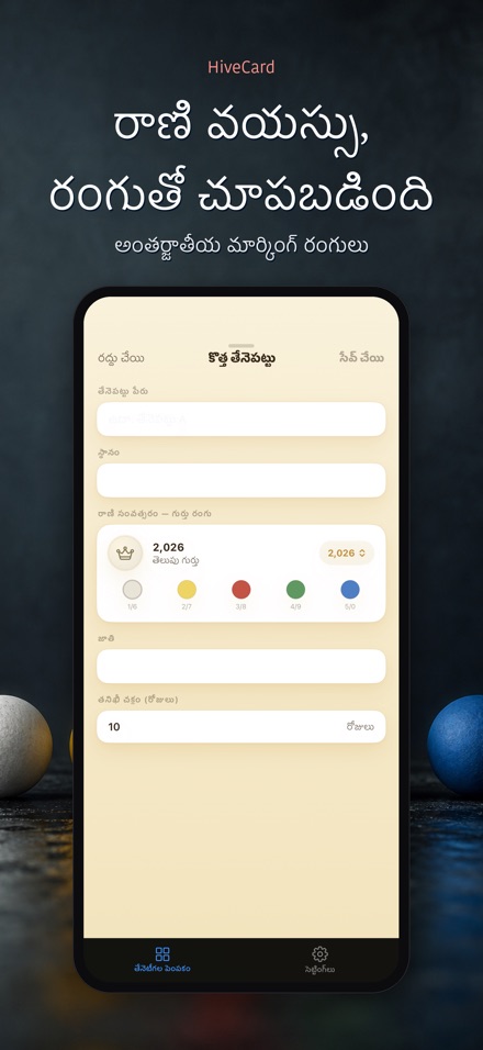 HiveCard: తేనెటీగల డైరీ 7
