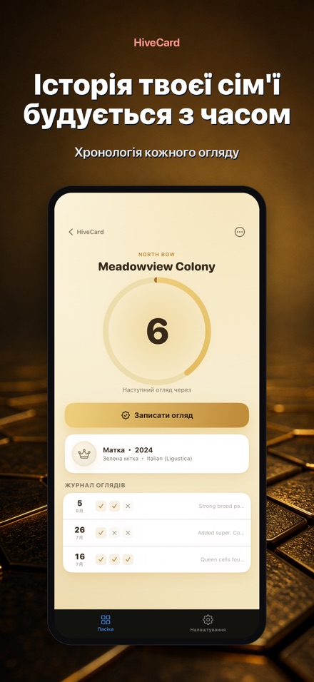 HiveCard: Щоденник пасіки 5