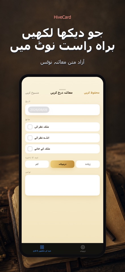 HiveCard: شہد کی مکھی ڈائری 4