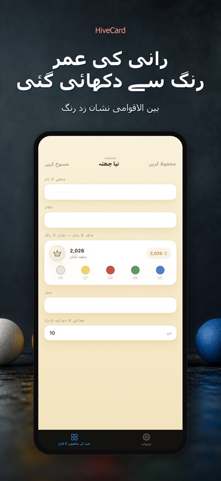 HiveCard: شہد کی مکھی ڈائری 7