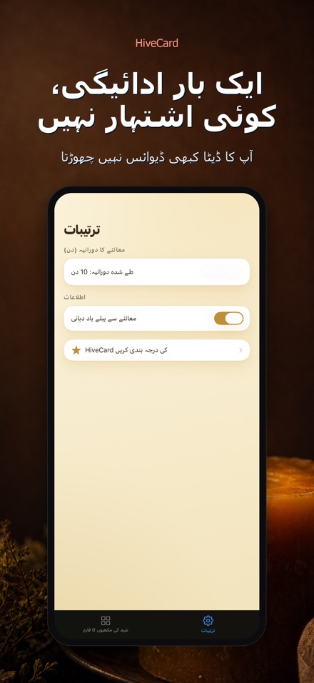 HiveCard: شہد کی مکھی ڈائری 10