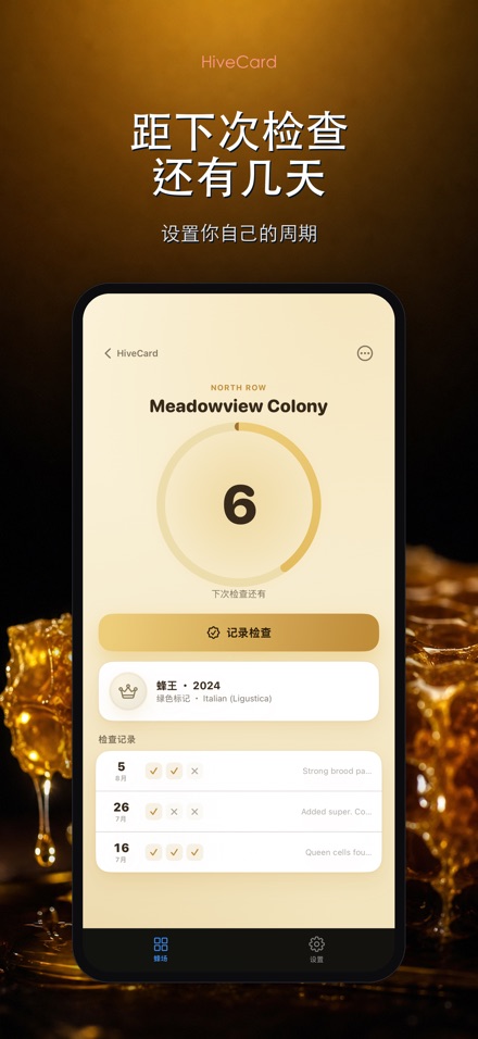 HiveCard: 养蜂检查日志 2
