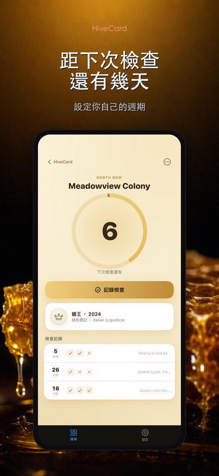 HiveCard: 養蜂檢查日誌 2