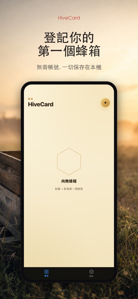 HiveCard: 養蜂檢查日誌 9