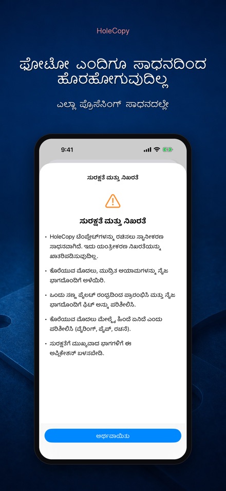 HoleCopy: ರಂಧ್ರ ಟೆಂಪ್ಲೇಟ್ 9