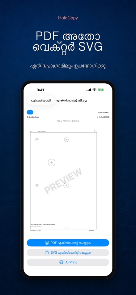 HoleCopy: ഹോൾ ടെംപ്ലേറ്റ് 7
