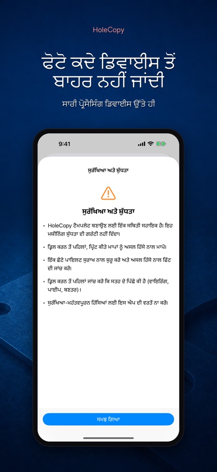 HoleCopy: ਹੋਲ ਟੈਂਪਲੇਟ 9