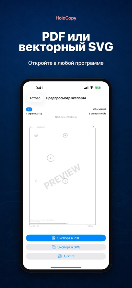 HoleCopy: Шаблон отверстий 7