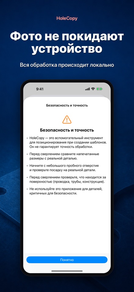 HoleCopy: Шаблон отверстий 9