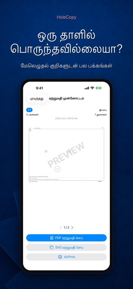 HoleCopy: துளை டெம்ப்ளேட் 5