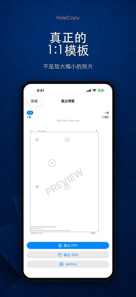 HoleCopy: 孔位模板 4