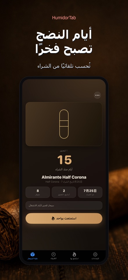 HumidorTab: Cigar Shelf Log 2