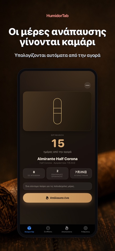 HumidorTab: Cigar Shelf Log 2