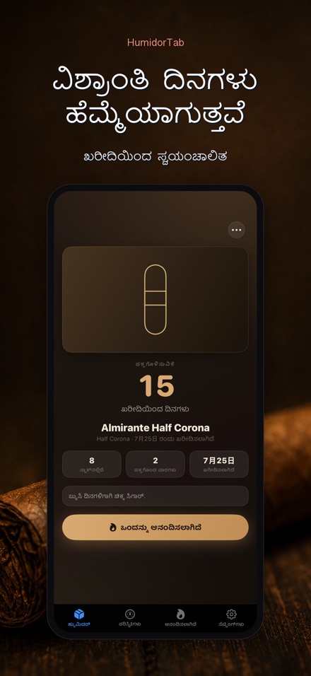 HumidorTab: Cigar Shelf Log 2