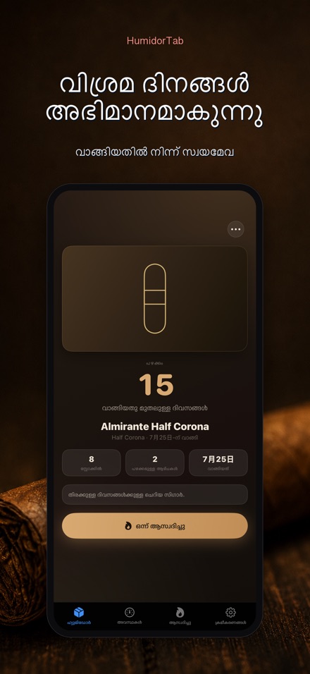 HumidorTab: Cigar Shelf Log 2