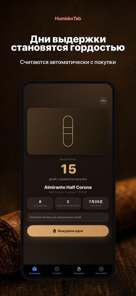 HumidorTab: Cigar Shelf Log 2
