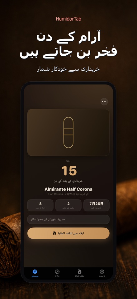 HumidorTab: Cigar Shelf Log 2