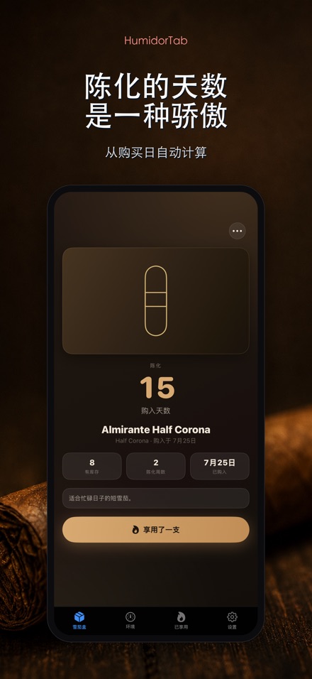 HumidorTab: Cigar Shelf Log 2