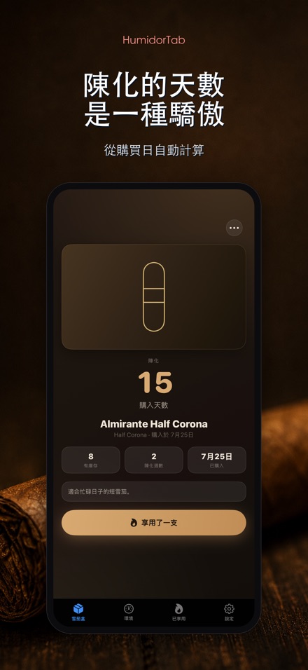HumidorTab: Cigar Shelf Log 2