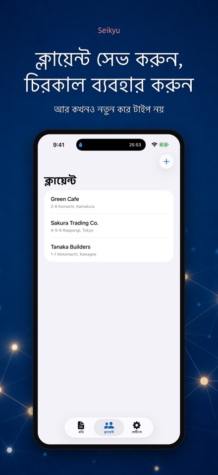 Seikyu: চালান ও কোটেশন 8
