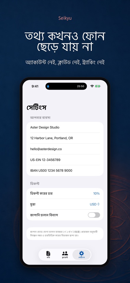 Seikyu: চালান ও কোটেশন 9
