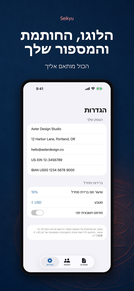 Seikyu: חשבונית והצעת מחיר 9