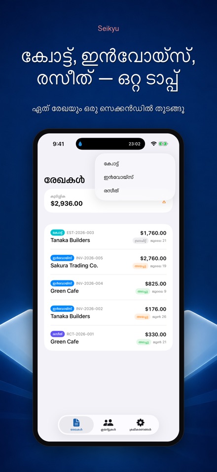 Seikyu: ഇൻവോയ്സ് & ക്വോട്ട് 7