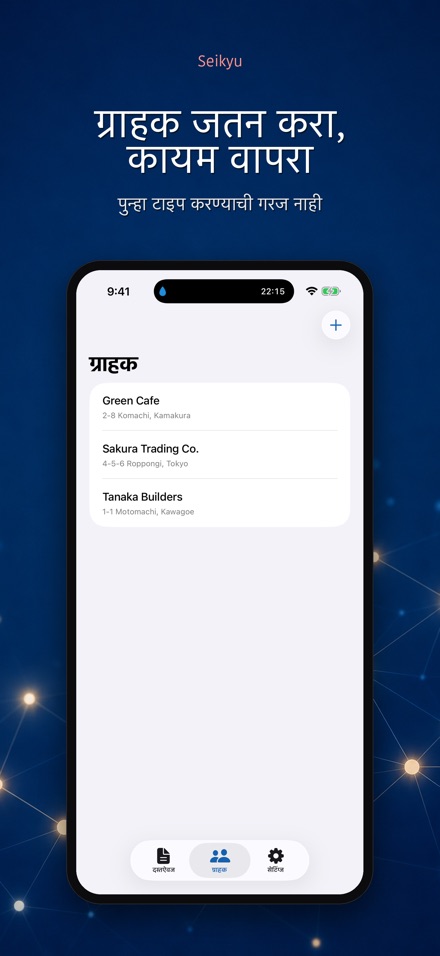 Seikyu: बिल व कोटेशन 8