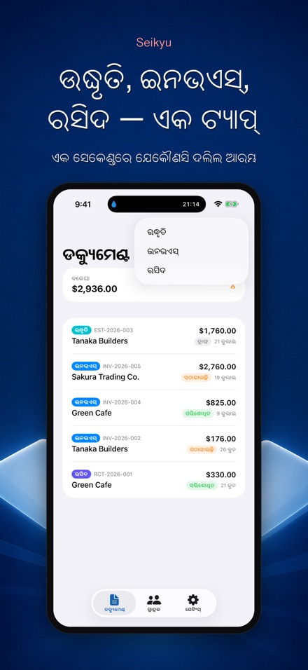 Seikyu: ବିଲ ଓ କୋଟେସନ 7