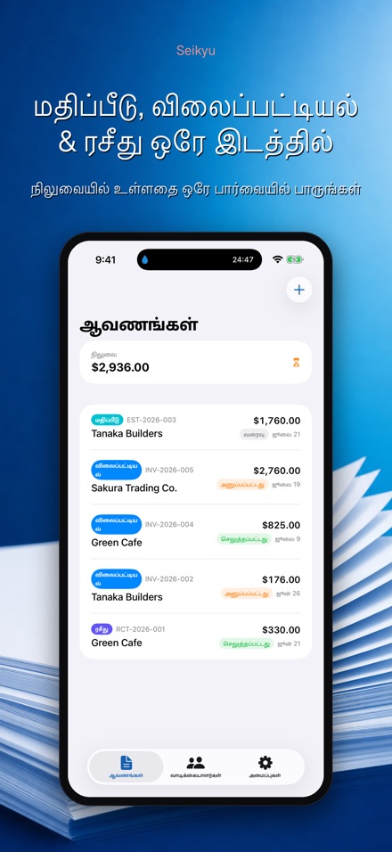 Seikyu: விலைப்பட்டியல் தயாரி 2