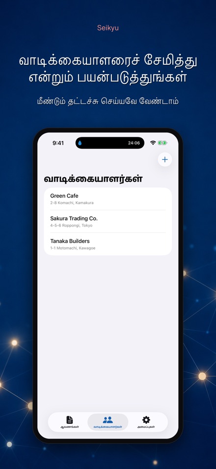 Seikyu: விலைப்பட்டியல் தயாரி 8