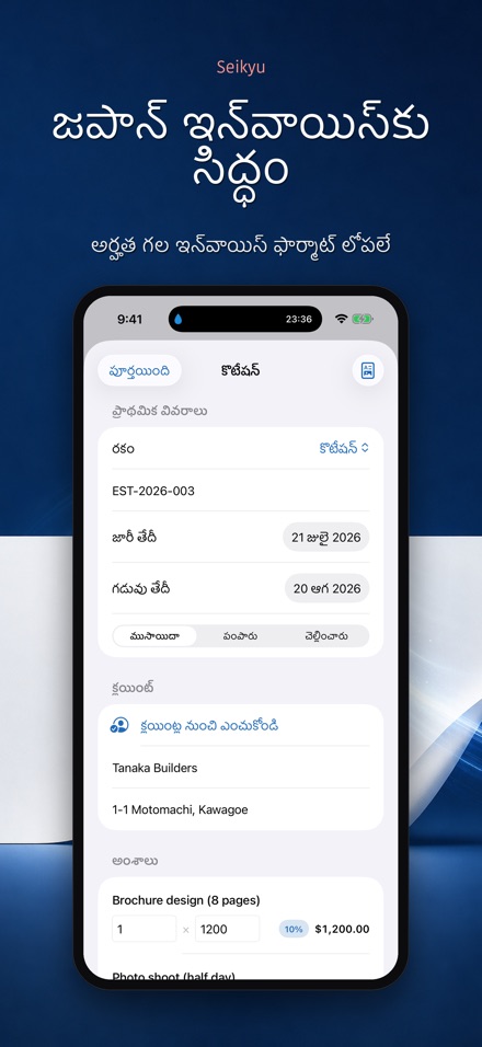 Seikyu: ఇన్వాయిస్ & కొటేషన్ 10