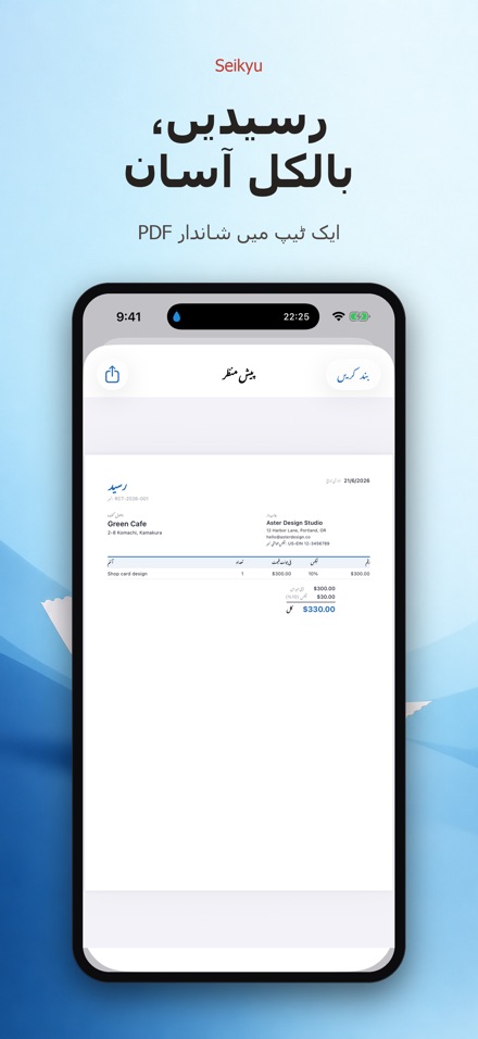 Seikyu: انوائس و کوٹیشن 5
