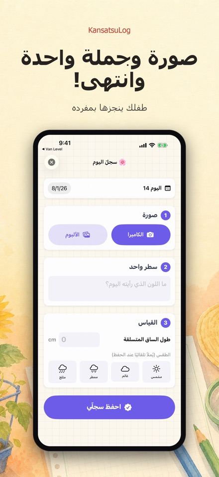 دفتر الملاحظة العلمية للأطفال 3