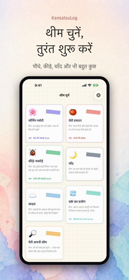 अवलोकन डायरी: बाल विज्ञान 9