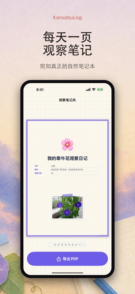 观察日志 - 儿童观察日记·科学作业 5