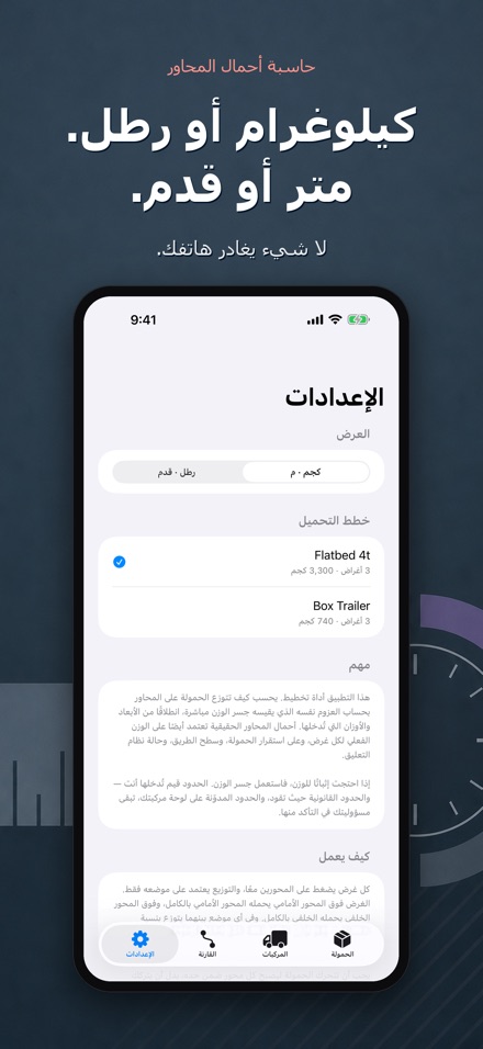 حاسبة أحمال المحاور 10
