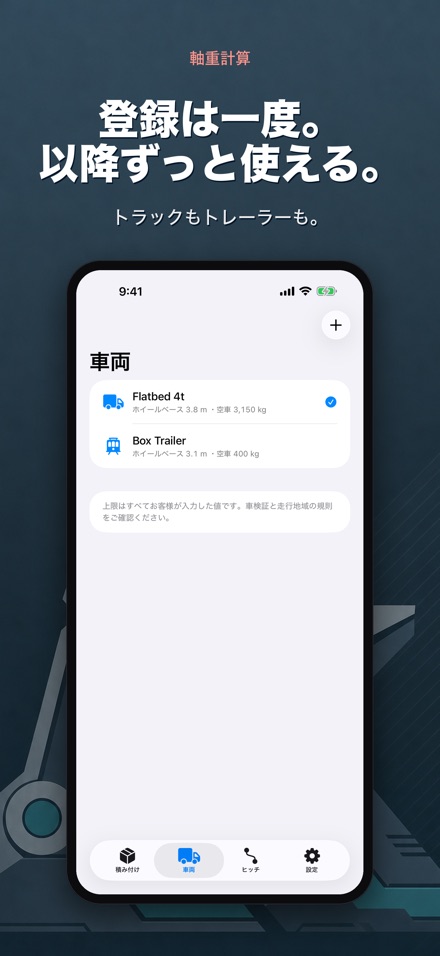 軸重計算 - 過積載チェック 9