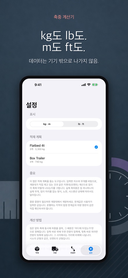 축중 계산기 - 과적 체크 10