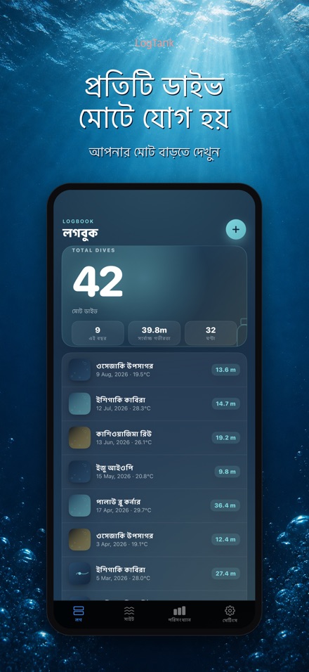 LogTank: Scuba Dive Log
