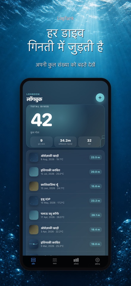 LogTank: Scuba Dive Log