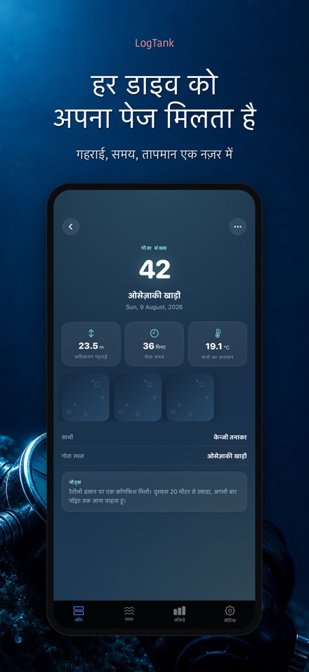 LogTank: Scuba Dive Log 2