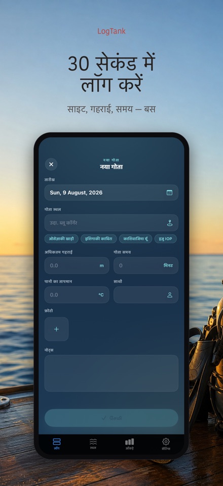 LogTank: Scuba Dive Log 3